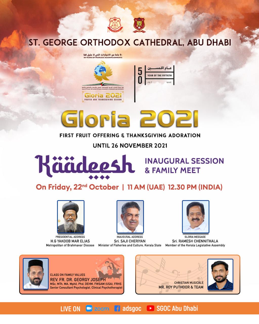 GLORIA-2021 KAADEESH : INAUGURAL SESSION & FAMILY MEET-