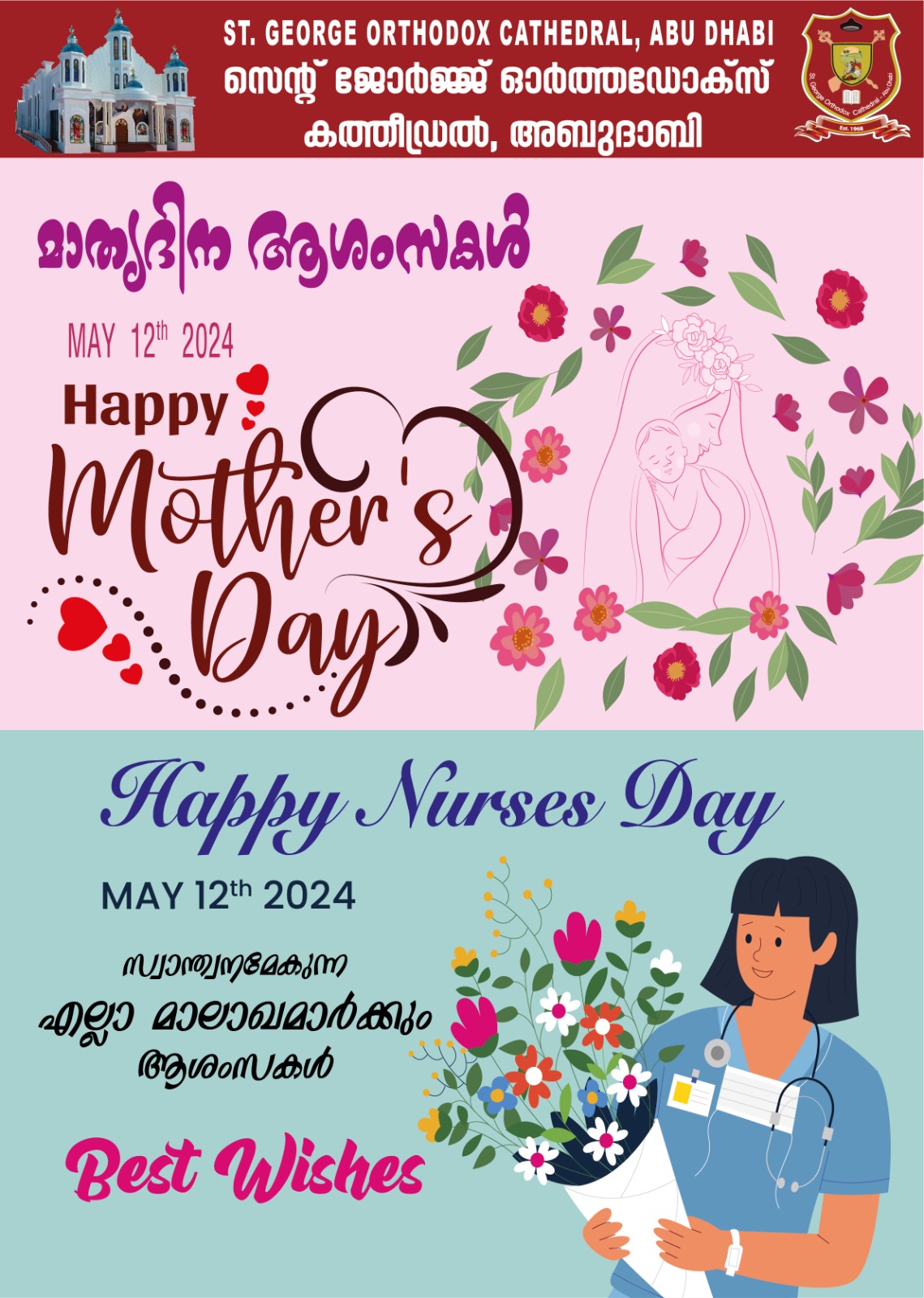 Happy Mother's Day 2024 | Marth Mariam Vanitha Samajam | Amma Vilambum Swad