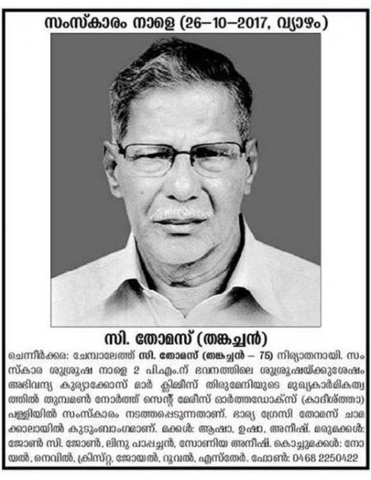 C.Thomas ( Thankachan), 75 years,