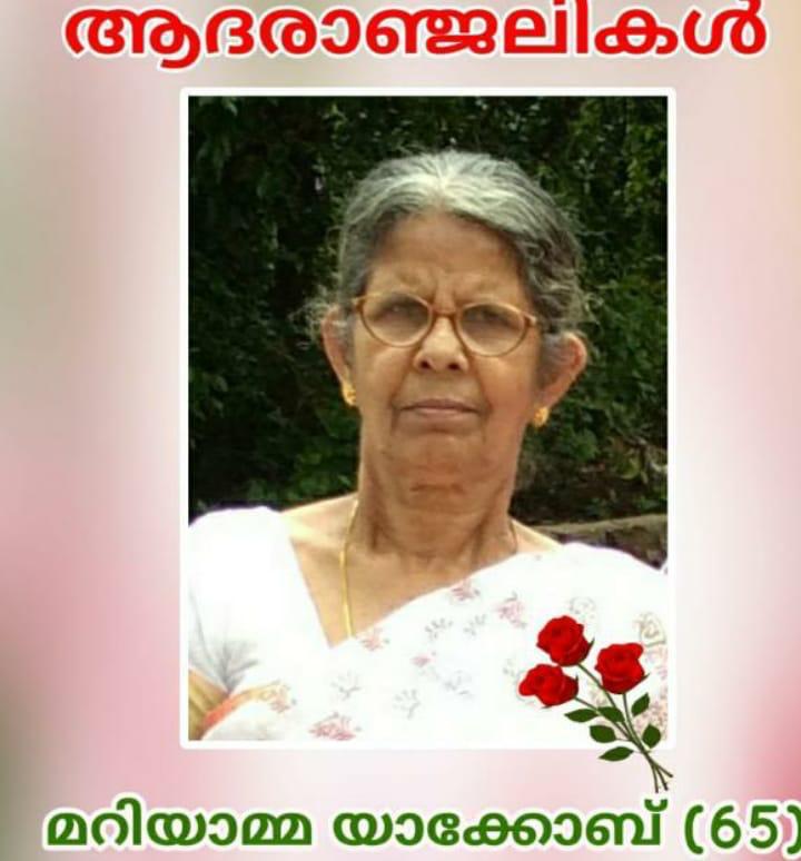 OBITUARY- MRS. MARIYAMMA YAKOB