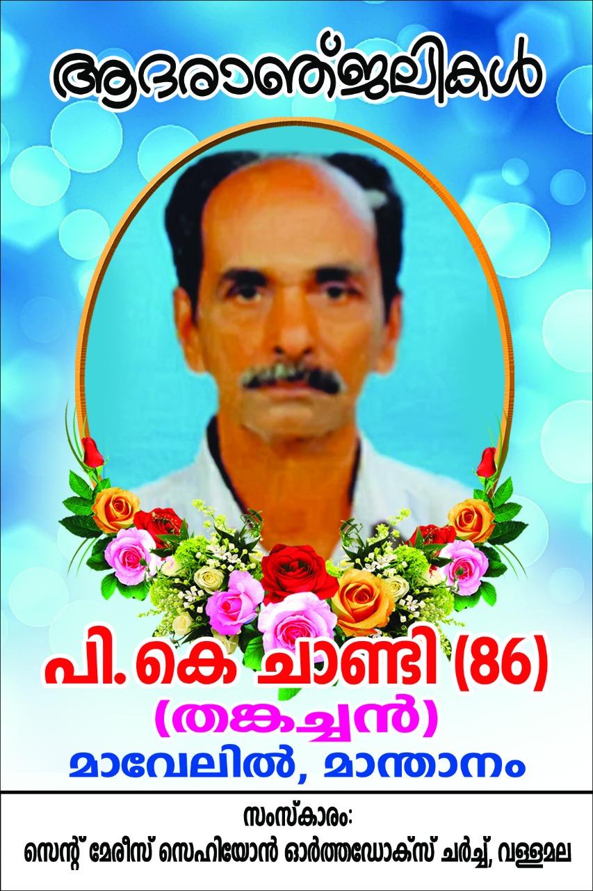 OBITUARY- MR. P.K.CHANDY