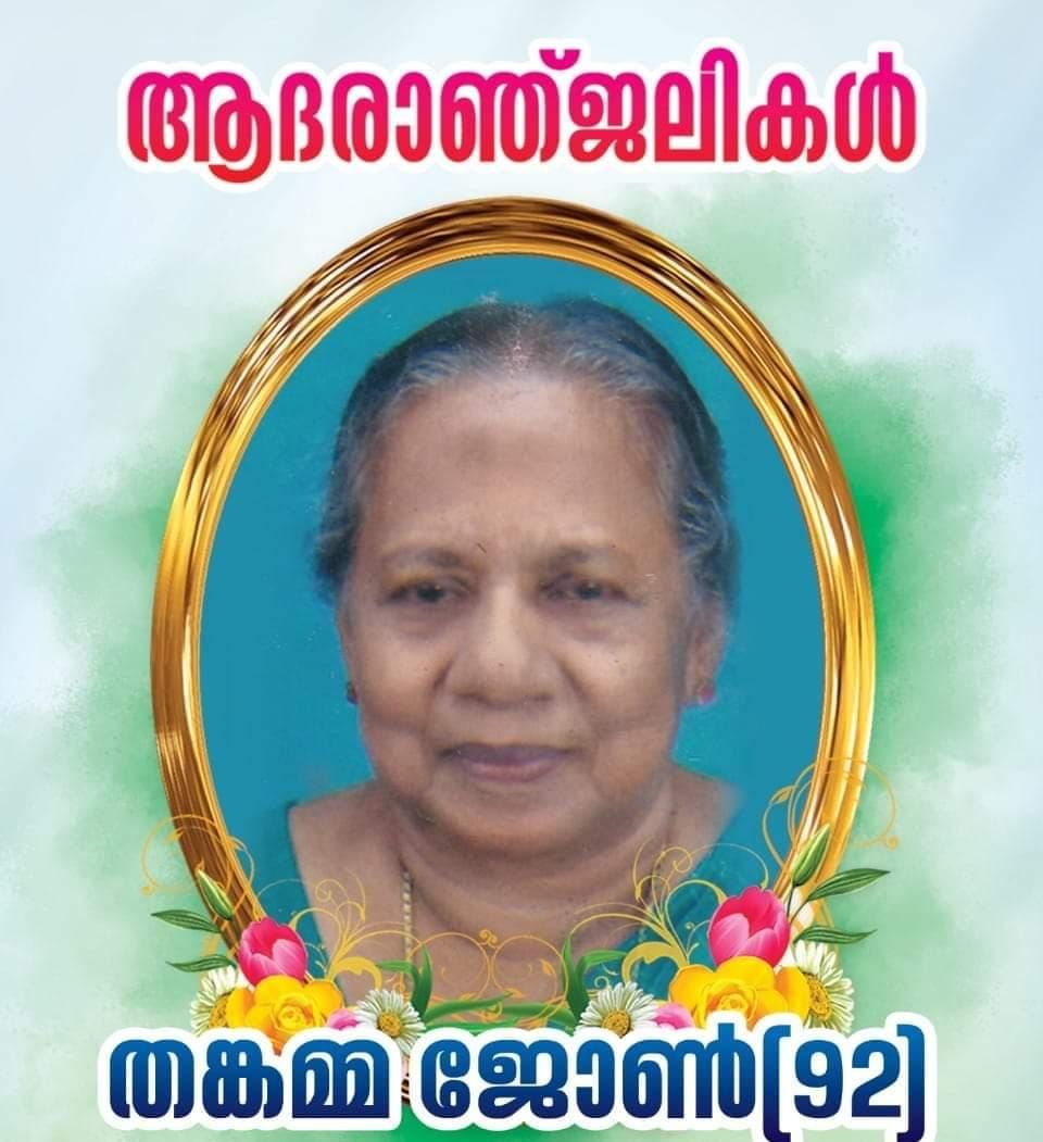  OBITUARY- MRS. THANKAMMA JOHN  (92 years)