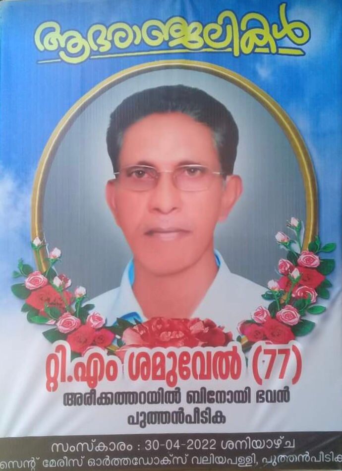 T.M SAMUEL (77 Years)