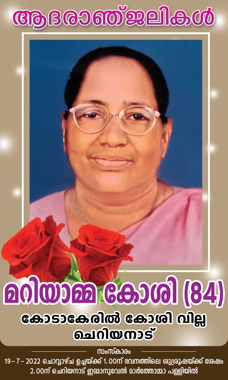 Mrs. MARIAMMA KOSHY (84 Years)