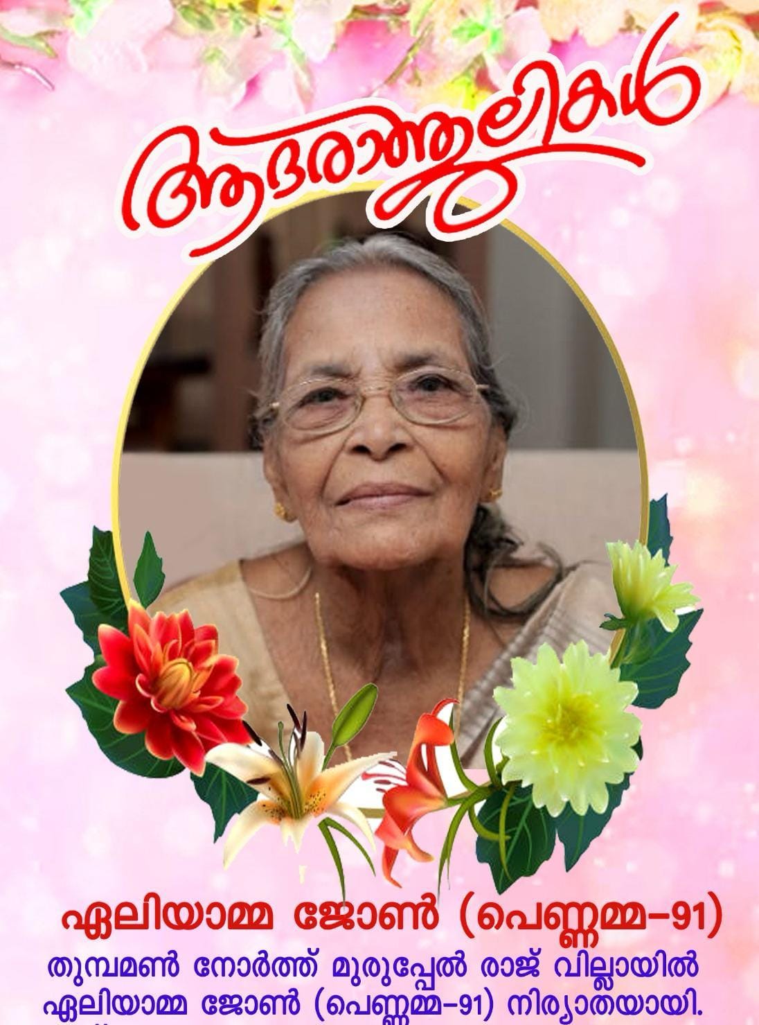 OBITUARY: ALEYAMMA JOHN -91 years