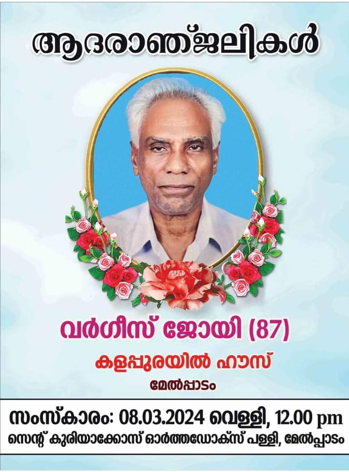 OBITUARY-Mr. VARGHESE JOY (87 Years)