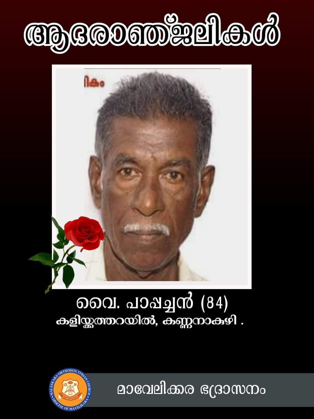 OBITUARY- Mr. Y. PAPPACHEN (84 Years )