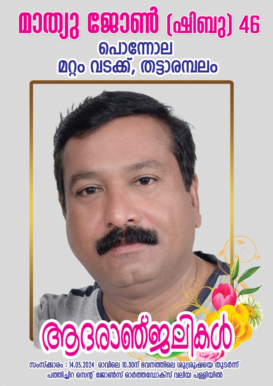 OBITUARY-Mr. MATHEW JOHN (46 Years) 