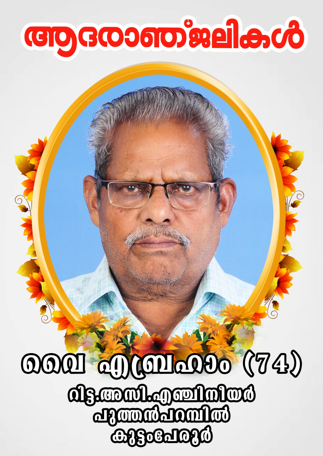 OBITUARY - Mr. Y ABRAHAM (74 Years) 